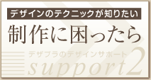 制作に困ったら