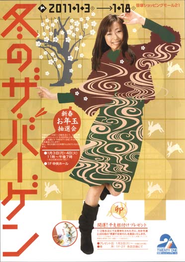 2011年1月折り込みチラシ03