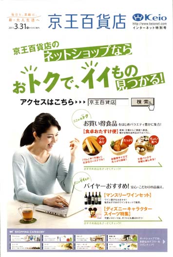 2011年3月折り込みチラシ02