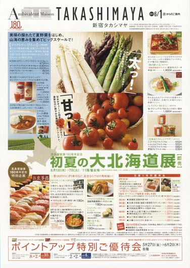 2011年6月折り込みチラシ03