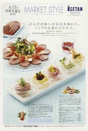 2011年6月折り込みチラシ08