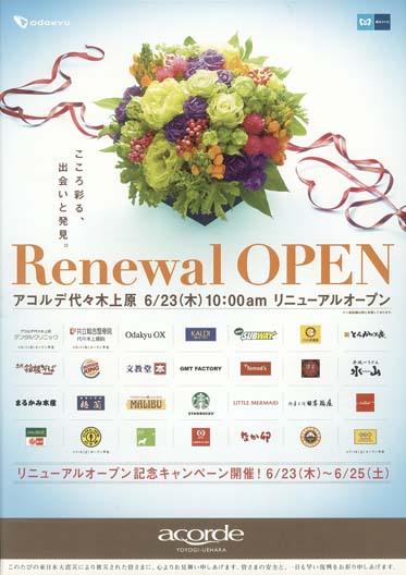 2011年8月折り込みチラシ06