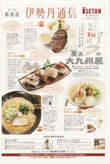 2011年8月折り込みチラシ06