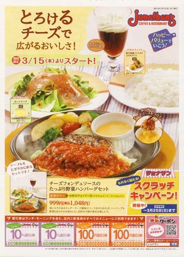 2012年3月折り込みチラシ09
