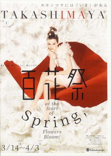 2012年3月折り込みチラシ01