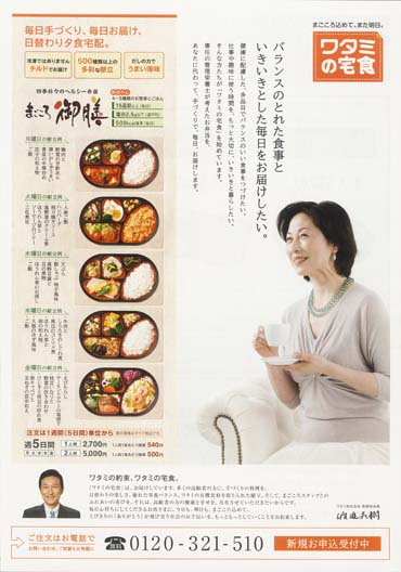 2012年3月折り込みチラシ04