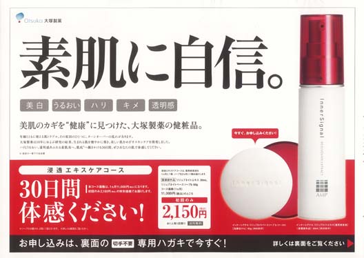 2012年3月折り込みチラシ13