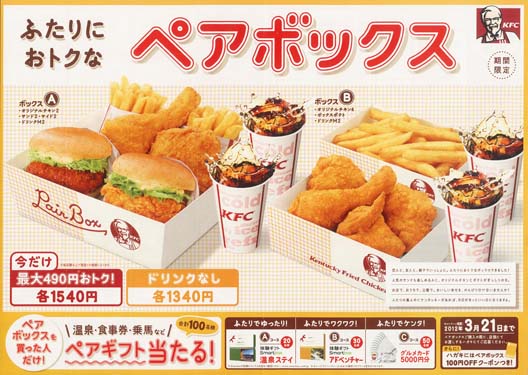 2012年3月折り込みチラシ15