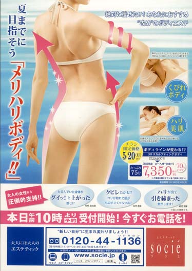 2013年4月折り込みチラシ