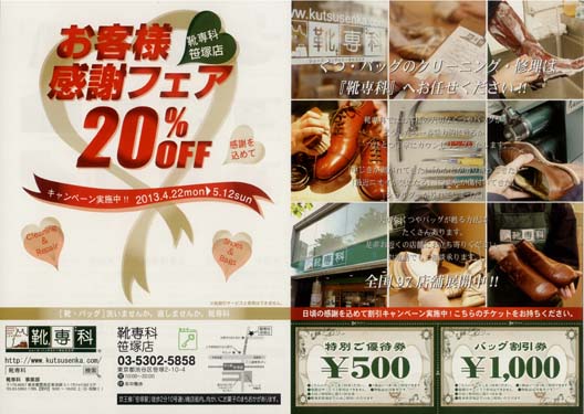 2013年4月折り込みチラシ04