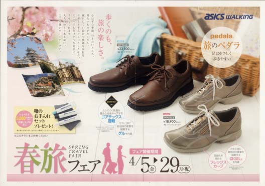 2013年4月折り込みチラシ