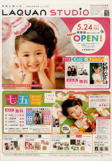 2013年5月折り込みチラシ