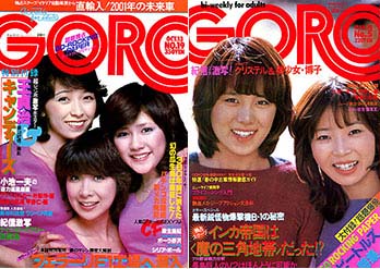 GORO表紙
