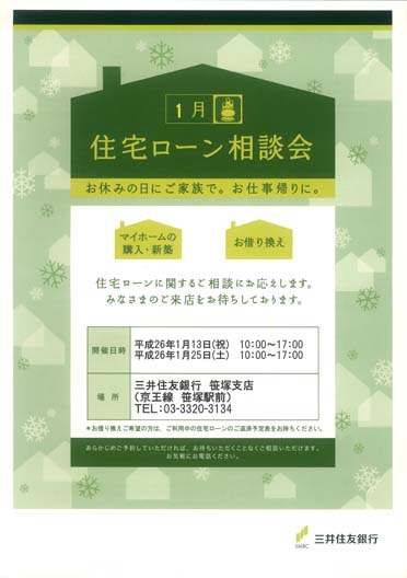2014年1月折り込みチラシ
