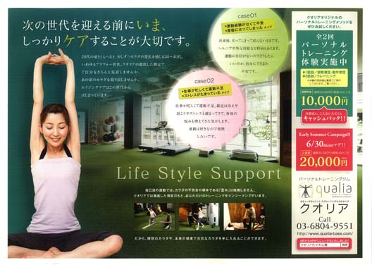 2014年5月折り込みチラシ