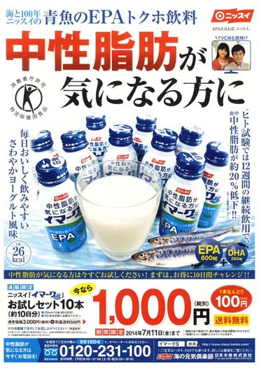 2014年1月折り込みチラシ