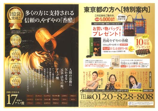 2014年5月折り込みチラシ