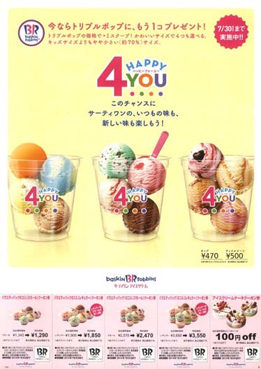 2014年5月折り込みチラシ
