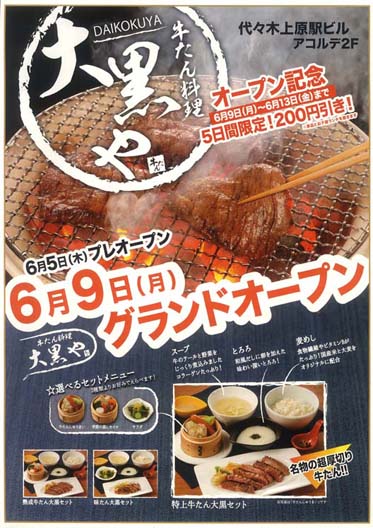 2014年5月折り込みチラシ