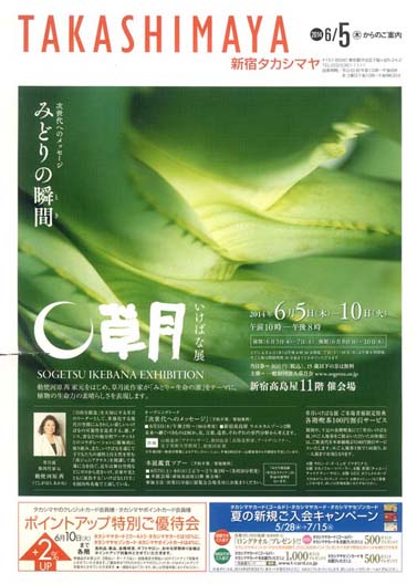 2014年5月折り込みチラシ