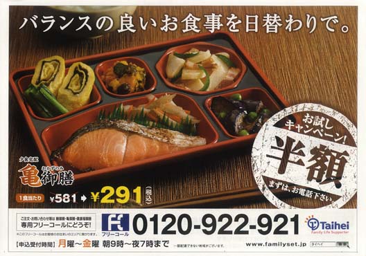 2014年6月折り込みチラシ