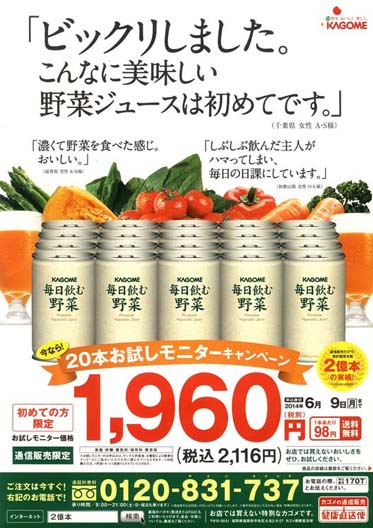2014年6月折り込みチラシ