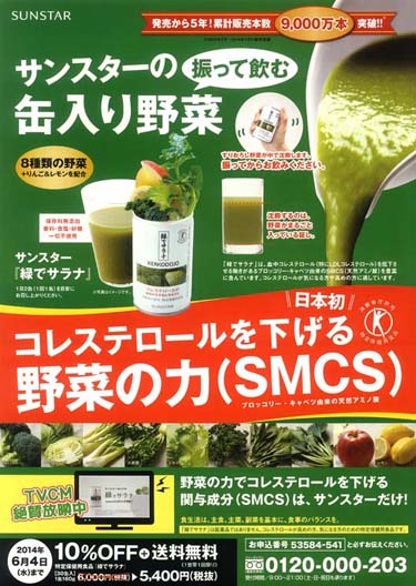 2014年6月折り込みチラシ