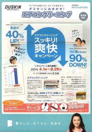 2014年6月折り込みチラシ