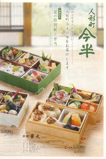 2014年7月折り込みチラシ