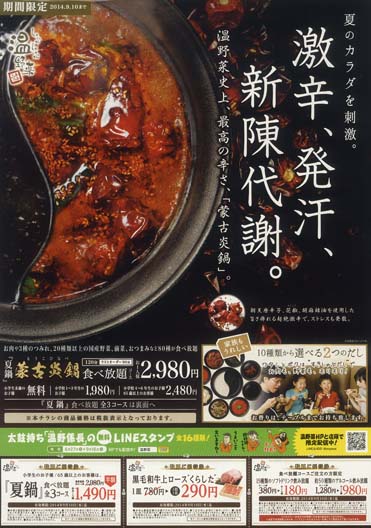 2014年7月折り込みチラシ