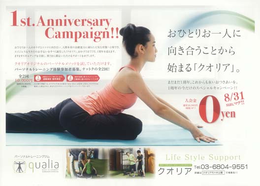 2014年7月折り込みチラシ