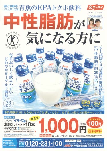 2014年7月折り込みチラシ