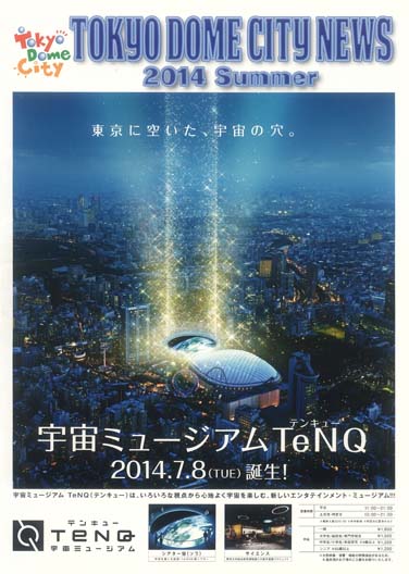 2014年7月折り込みチラシ