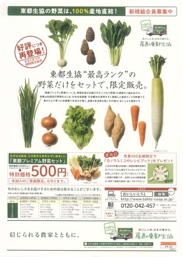 2014年7月折り込みチラシ