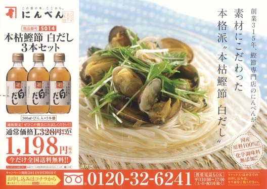 2014年7月折り込みチラシ