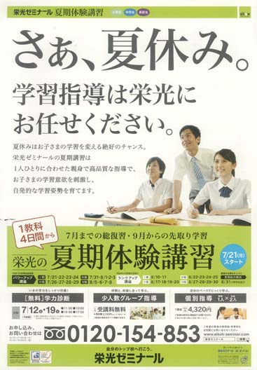 2014年7月折り込みチラシ