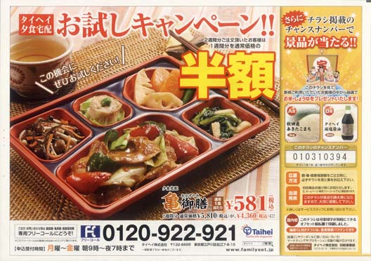 2014年8月折り込みチラシ