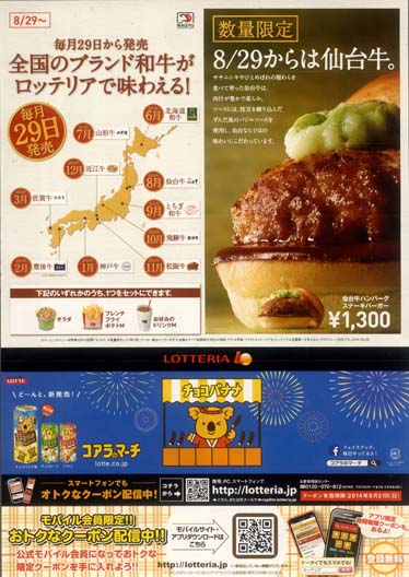 2014年8月折り込みチラシ