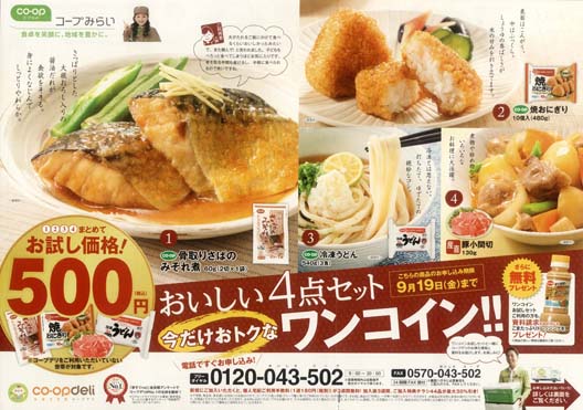 2014年8月折り込みチラシ