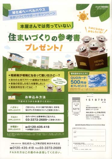 2014年8月折り込みチラシ