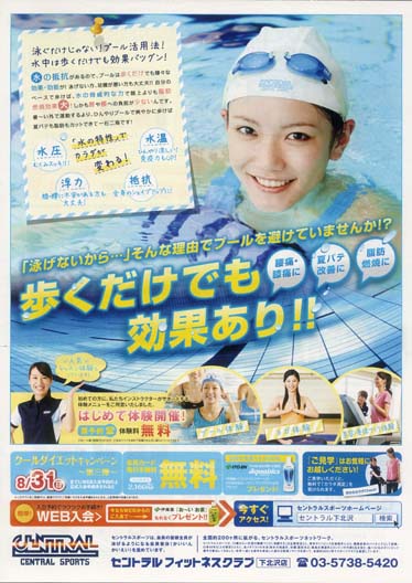 2014年8月折り込みチラシ