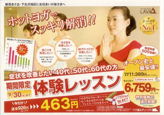 2014年8月折り込みチラシ