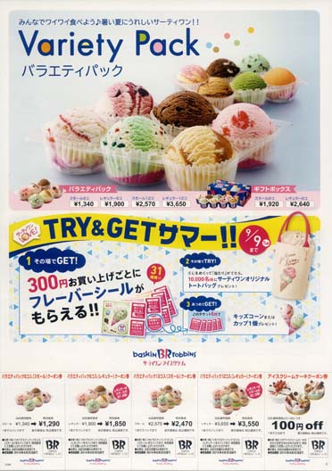 2014年8月折り込みチラシ