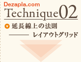 延長線上の法則